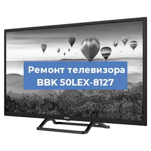 Замена порта интернета на телевизоре BBK 50LEX-8127 в Воронеже